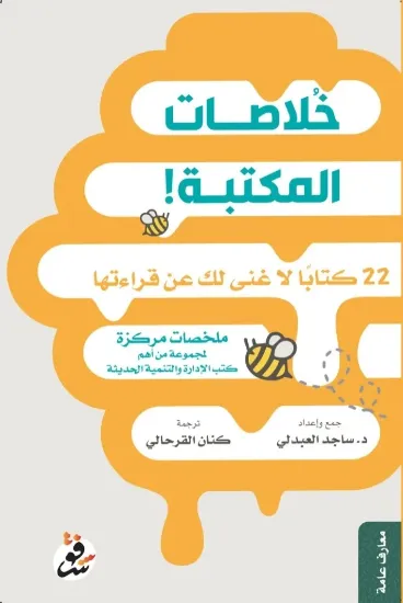 صورة خلاصات المكتبة